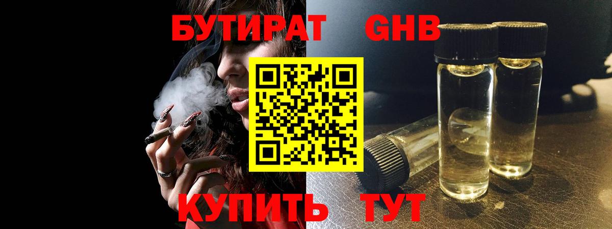 БУТИРАТ  БУТИРАТ Butirat  Вход с VPN  Камышлов 
