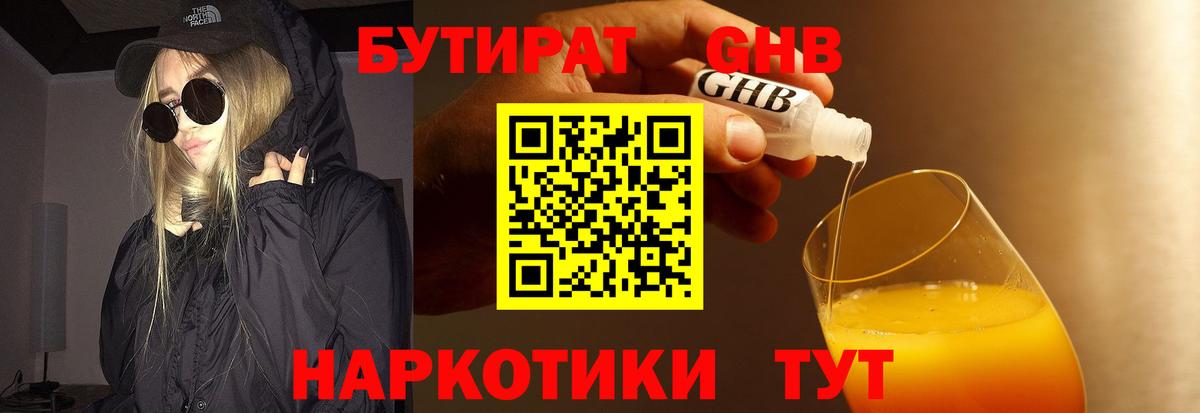 БУТИРАТ бутандиол Камышлов