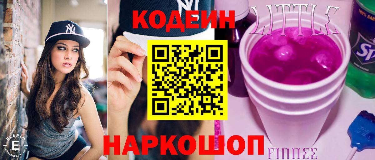 Кодеиновый сироп Lean Purple Drank  Вход с VPN  Камышлов 