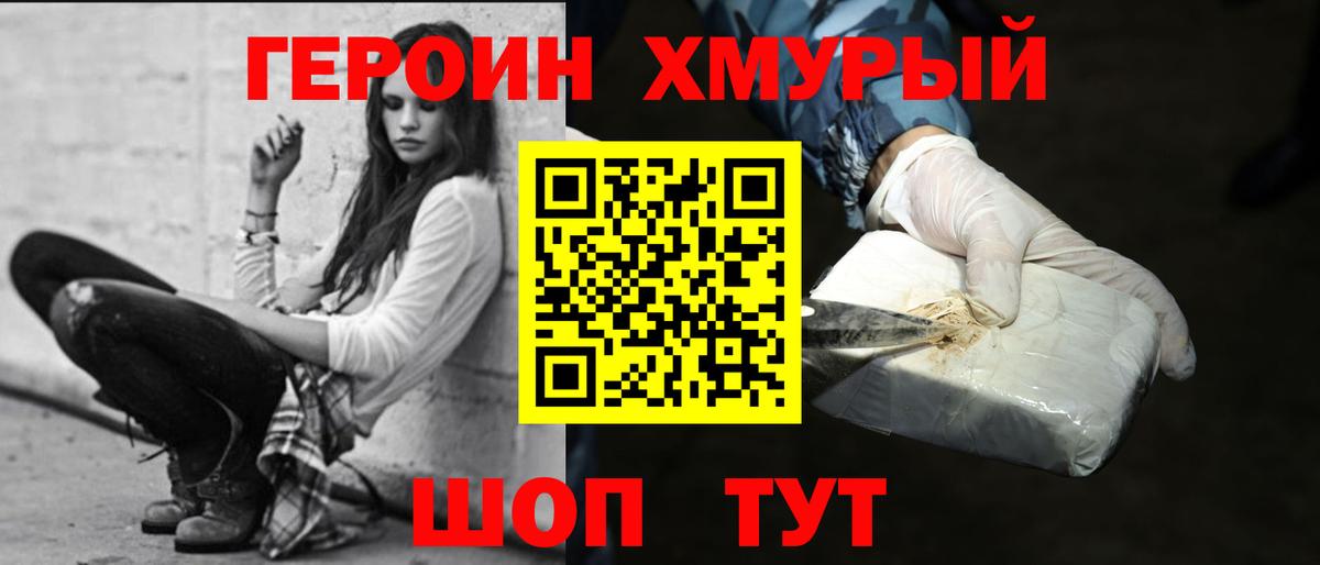 ГЕРОИН  Вход с VPN  Камышлов  Героин гречка 