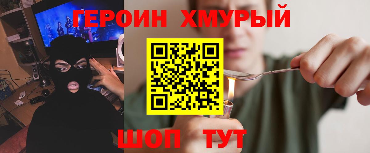 Героин гречка Камышлов