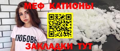 мяу мяу кристалл Железноводск