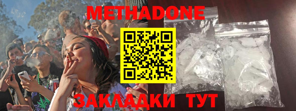Камышлов  Метадон methadone  МЕТАДОН кристалл  Вход с VPN 