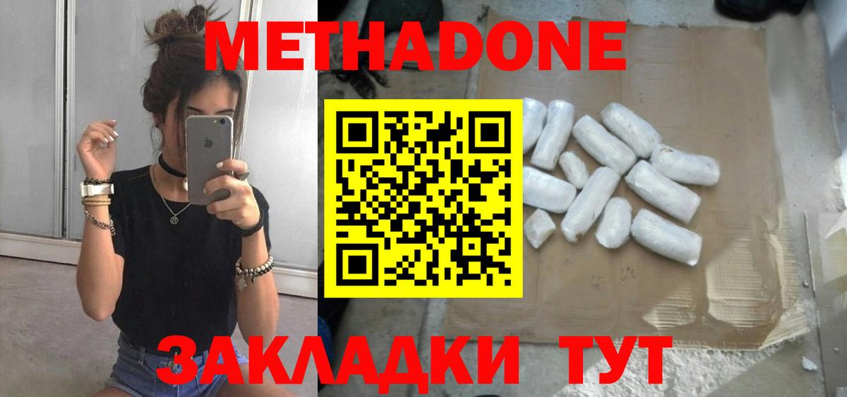 МЕТАДОН кристалл Камышлов